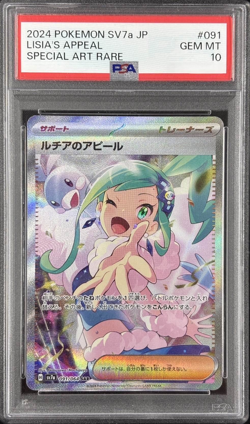 【PSA10】ルチアのアピール(091/064)[SAR]【SV7a】