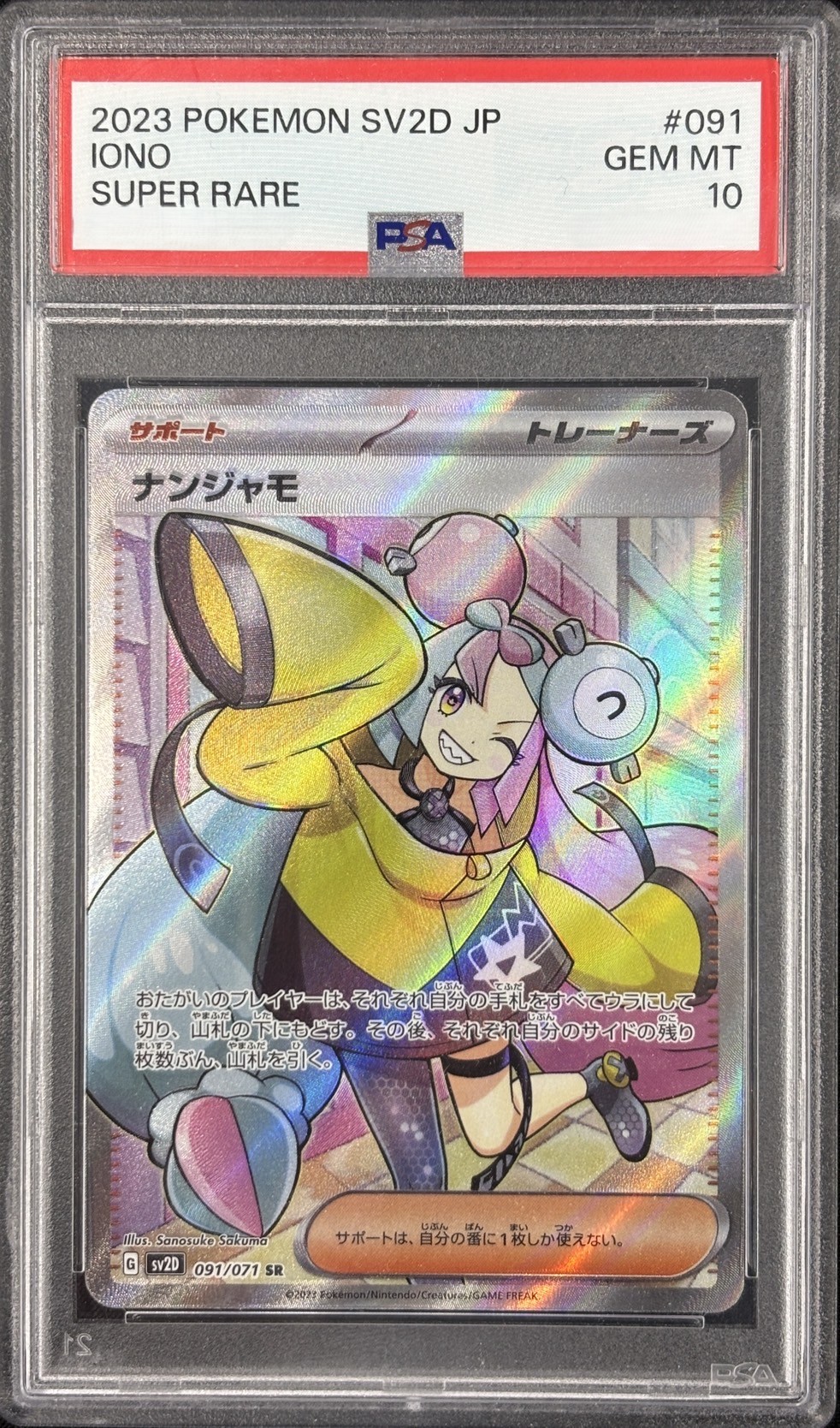 【PSA10】ナンジャモ(091/071)[SR]【SV2D】