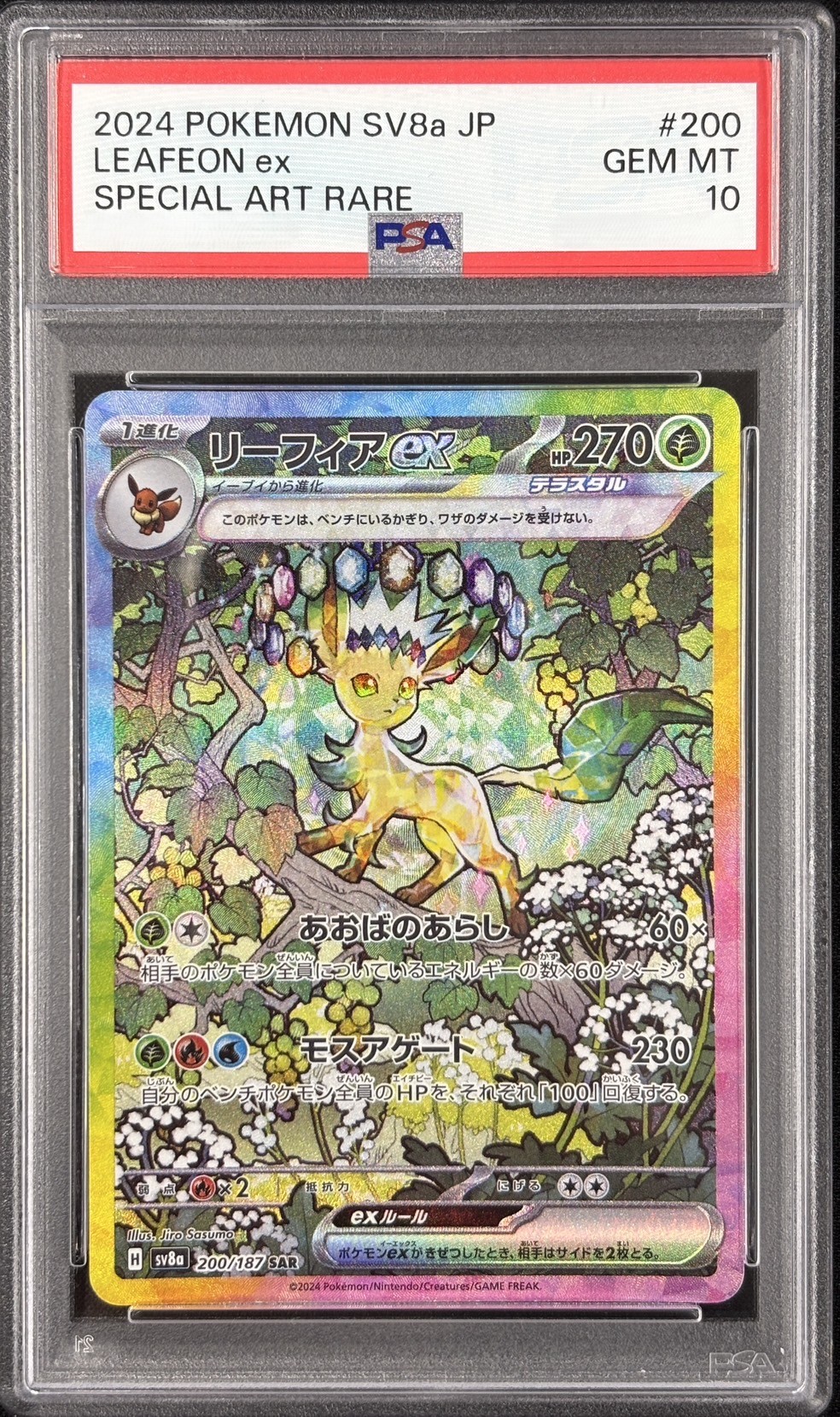 【PSA10】リーフィアex(200/187)[SAR]【SV8a】