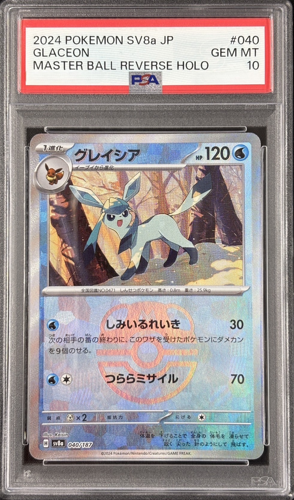 【PSA10】グレイシア[マスターボールミラー](040/187)[]【SV8a】