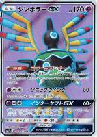 【状態B】シンボラーGX(052/050)[SR]【SM7b】