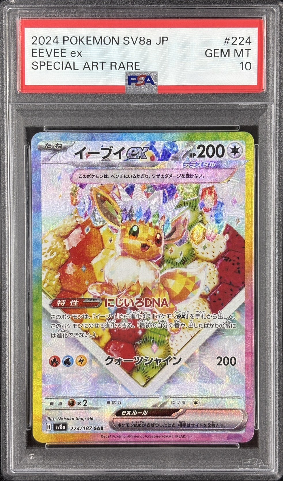【PSA10】イーブイex(224/187)[SAR]【SV8a】①