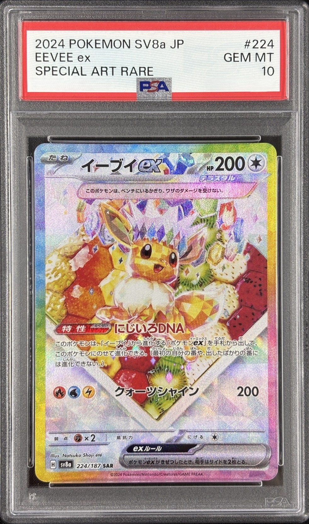 【PSA10】イーブイex(224/187)[SAR]【SV8a】②