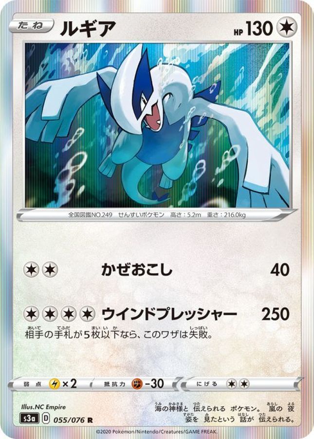 ルギア(055/076)[R]【s3A】