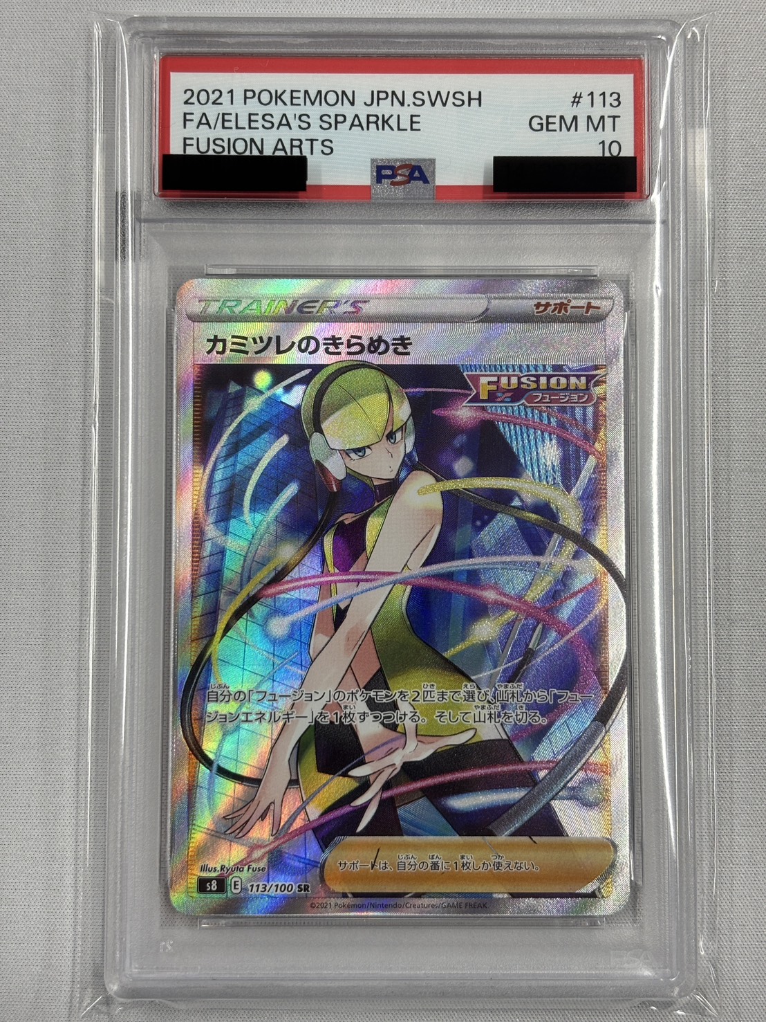 【PSA10】カミツレのきらめき(113/100)[SR]【S8】
