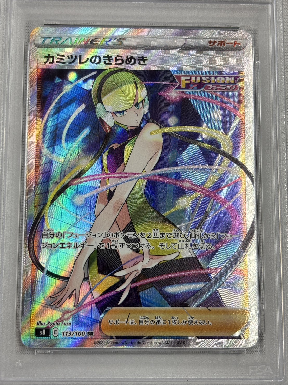 【PSA10】カミツレのきらめき(113/100)[SR]【S8】