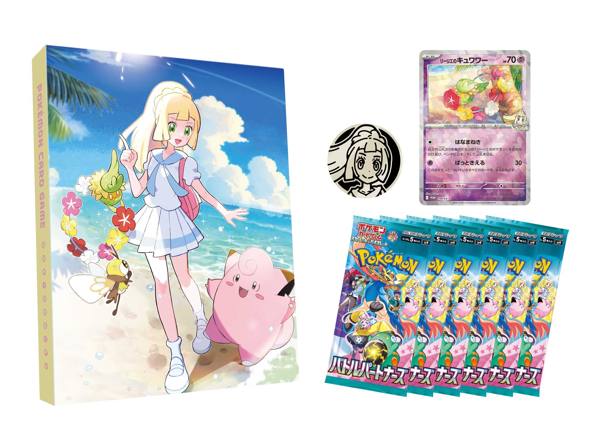 コレクションファイルセット リーリエ