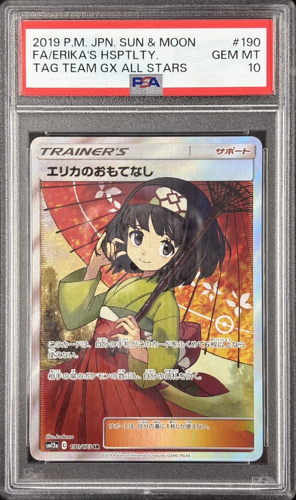 【PSA10】エリカのおもてなし(190/173)[SR]【sm12a】②