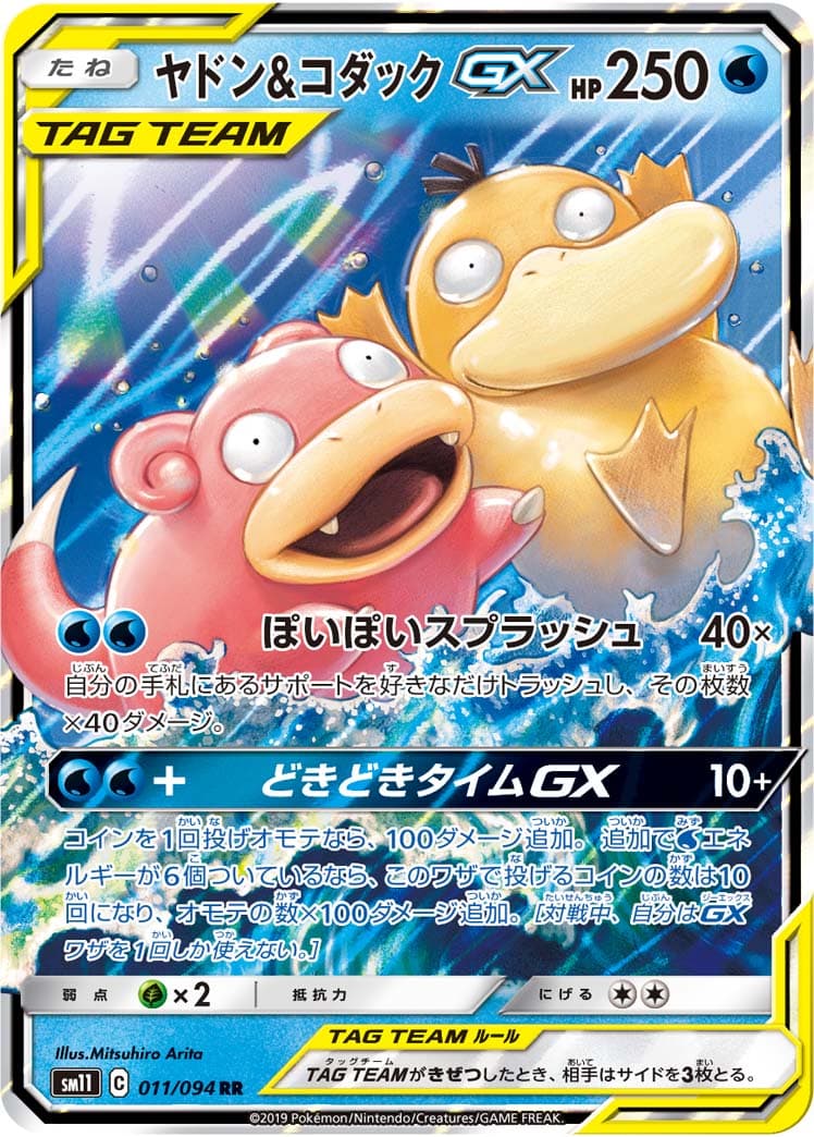 【状態B】ヤドン&コダックGX(011/094)[RR]【sm11】