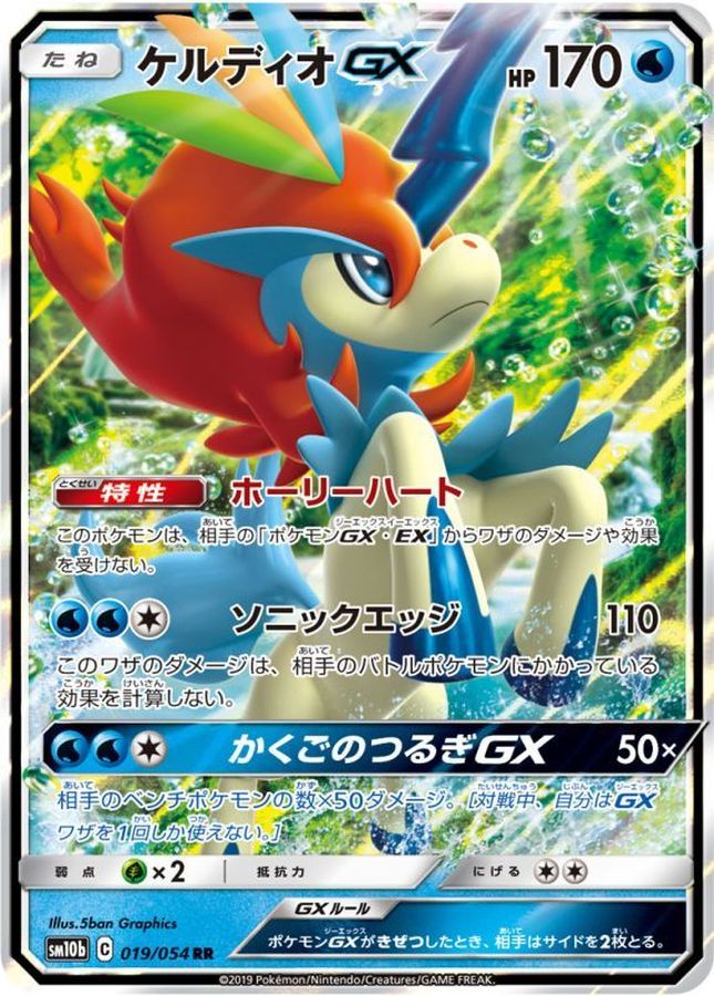 ケルディオGX(019/054)[RR][【sm10b】