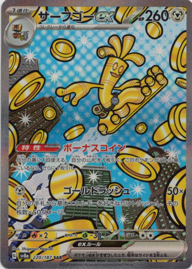 【SALE】サーフゴーex(220/187)[SAR]【SV8a】