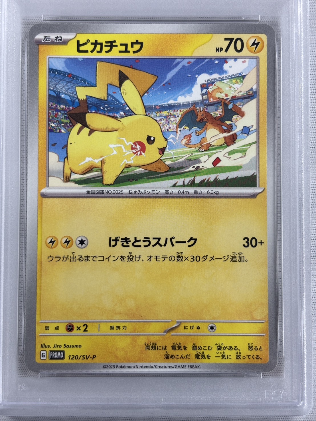 【PSA10】ピカチュウ(120/SV-P)[P]【PROMO】