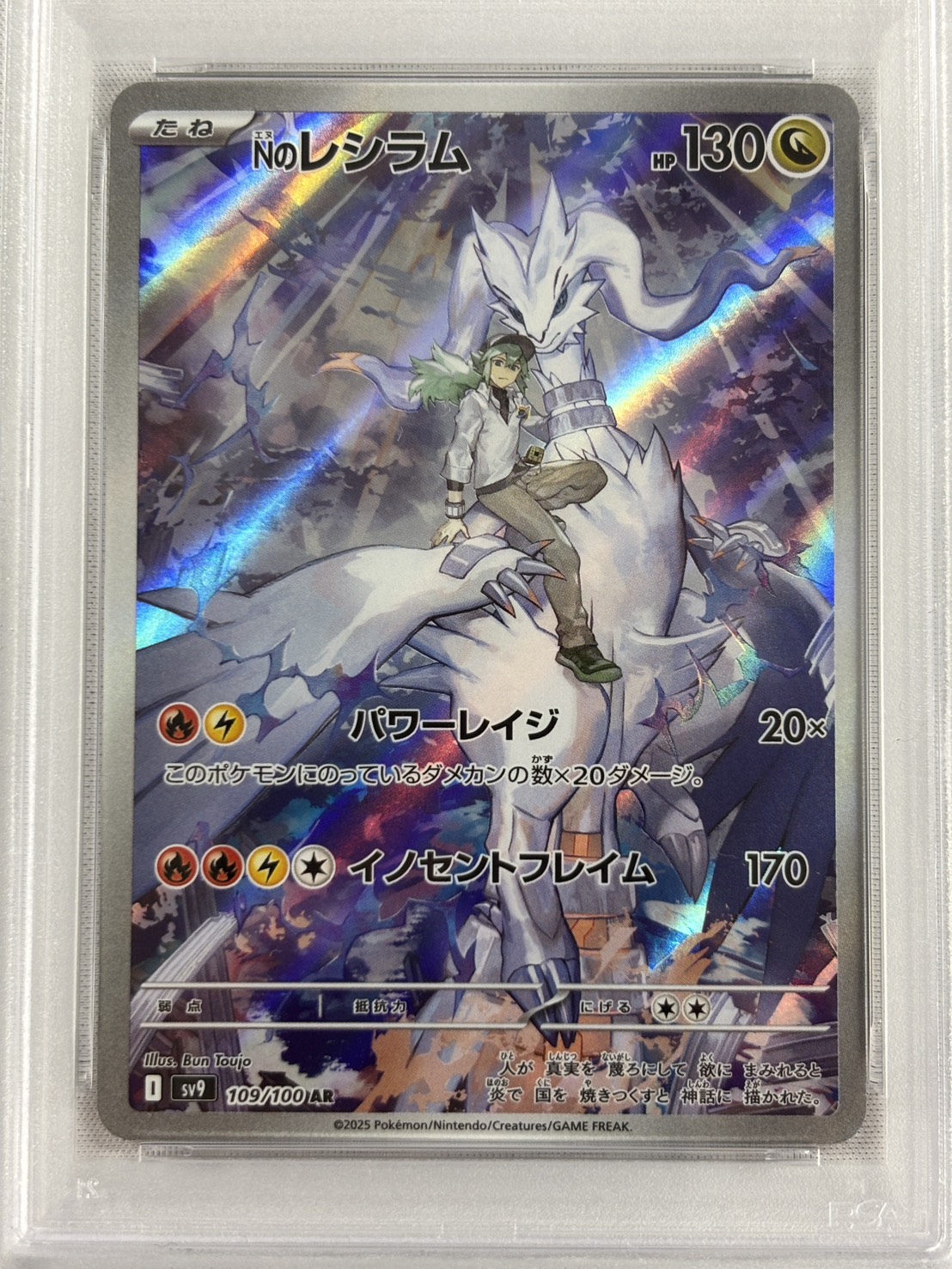 【PSA10】Nのレシラム(109/100)[AR]【SV9】