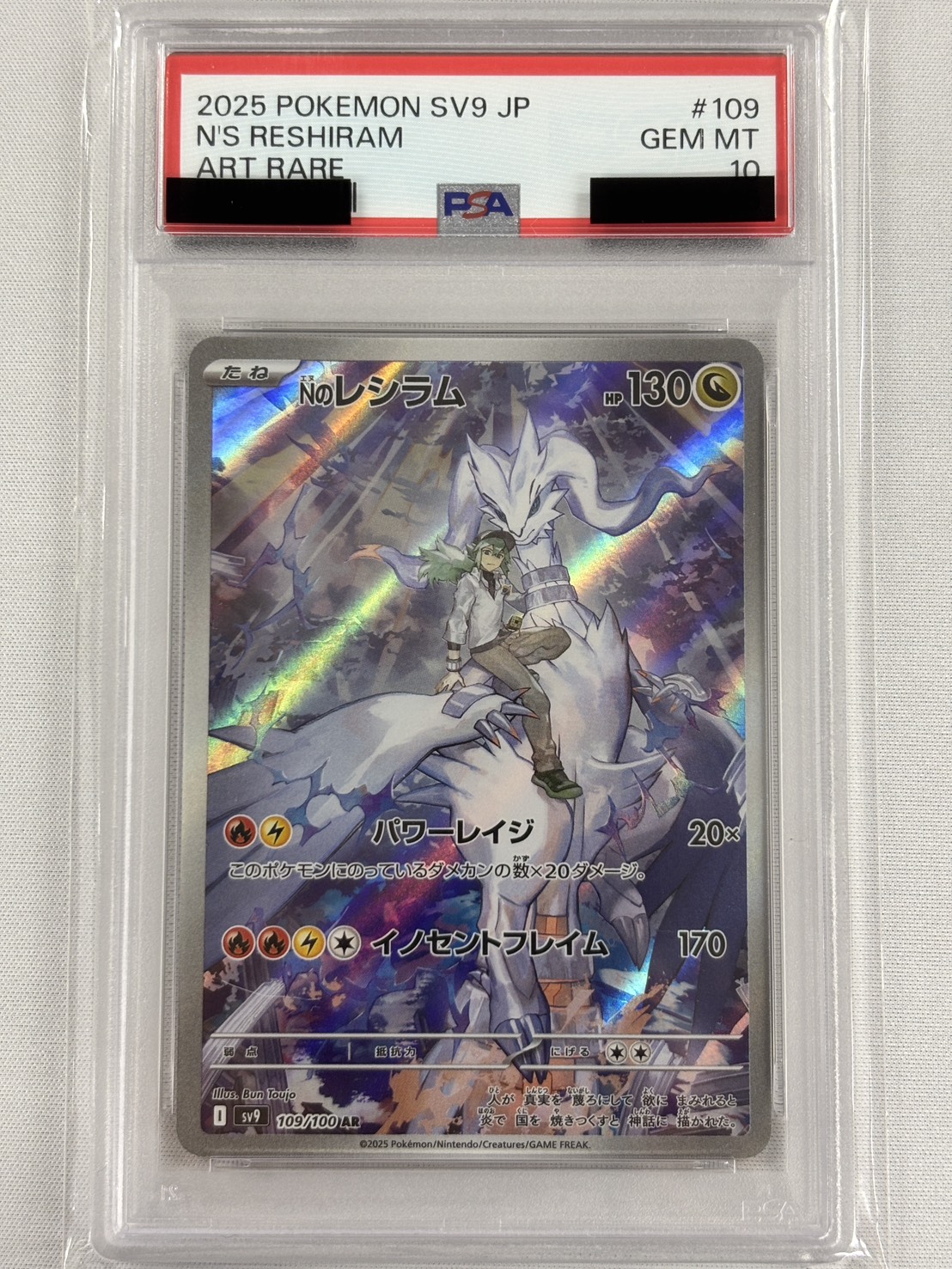 【PSA10】Nのレシラム(109/100)[AR]【SV9】