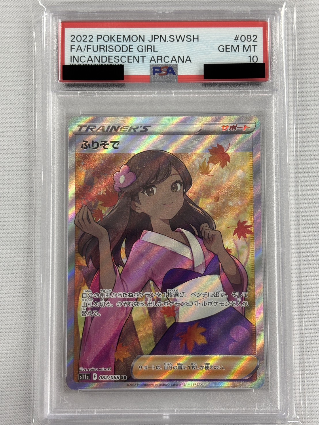 【PSA10】ふりそで(082/068)[SR]【S11a】