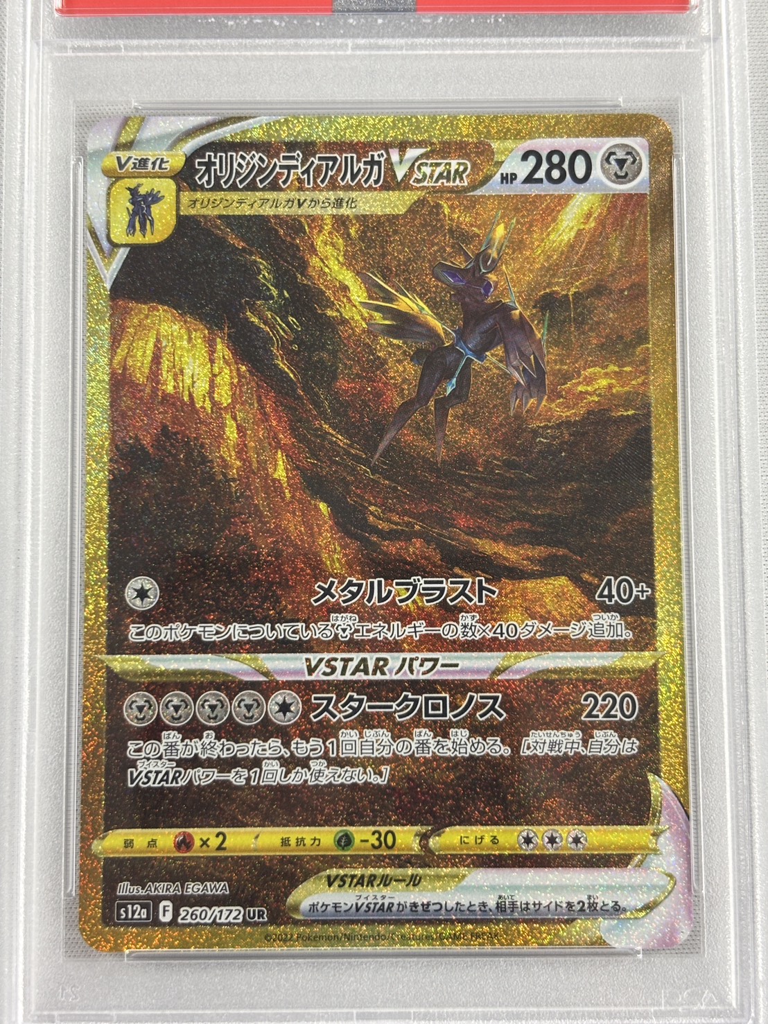 【PSA10】オリジンディアルガVSTAR(260/172)[UR]【S12a】