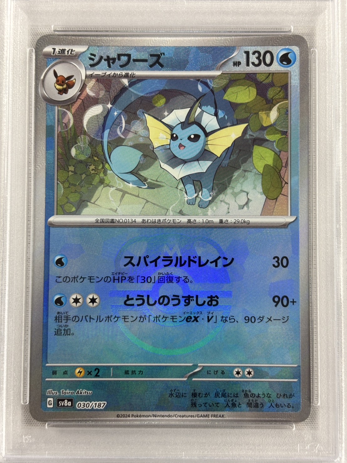 【PSA10】シャワーズ[マスターボールミラー](030/187)[]【SV8a】