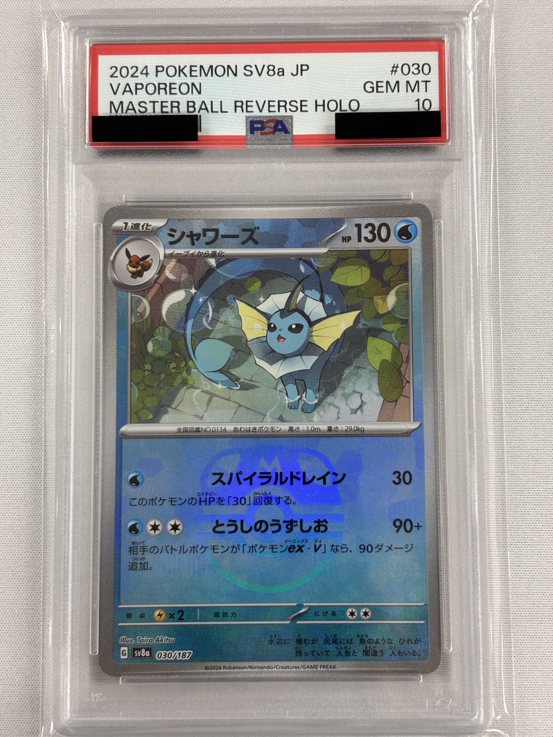 【PSA10】シャワーズ[マスターボールミラー](030/187)[]【SV8a】