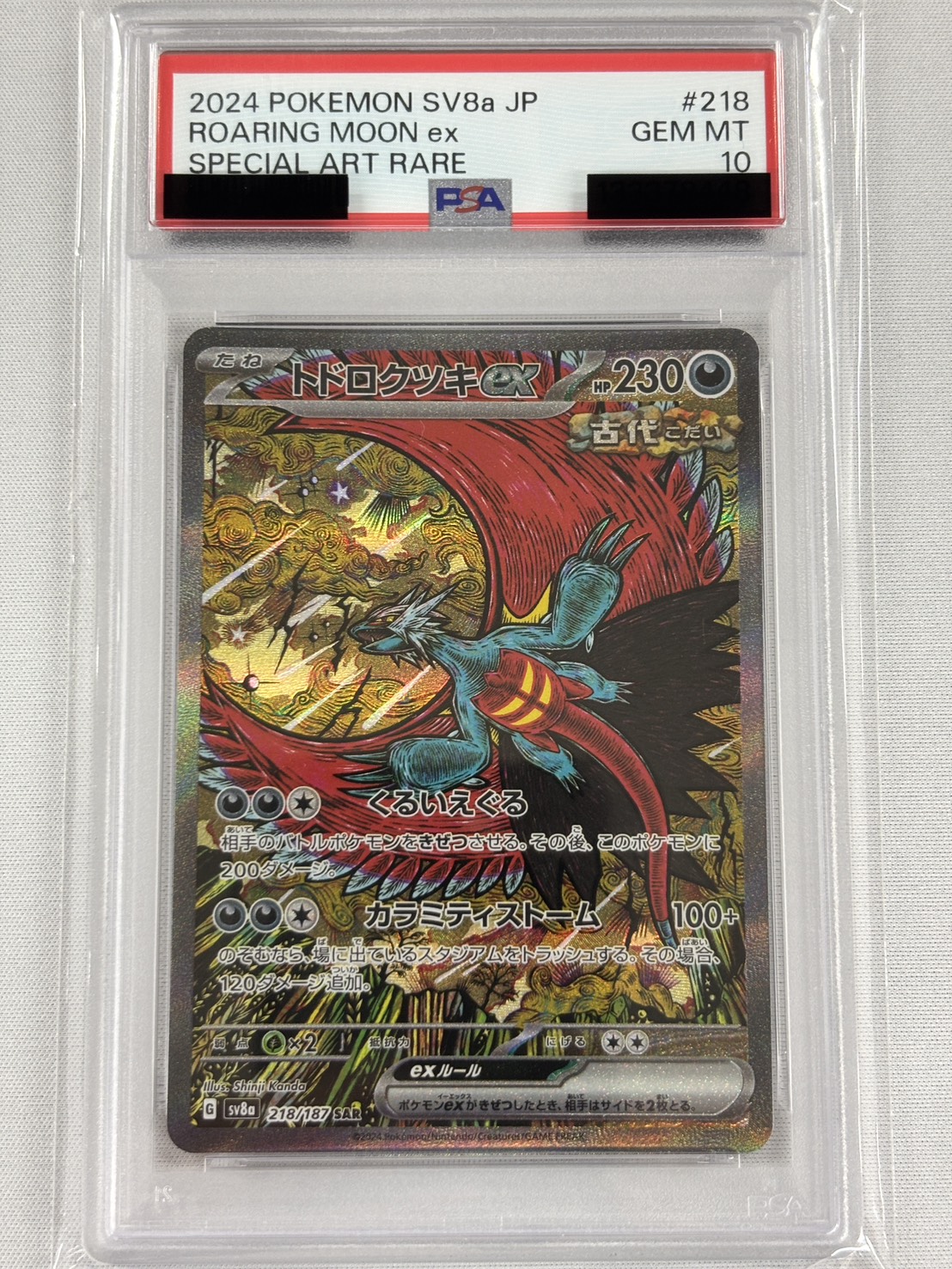 【PSA10】トドロクツキex(218/187)[SAR]【SV8a】