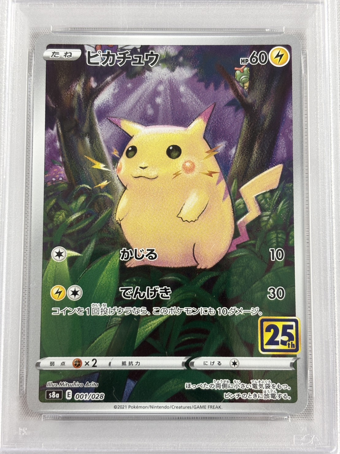 【PSA10】ピカチュウ(001/028)[-]【s8a】