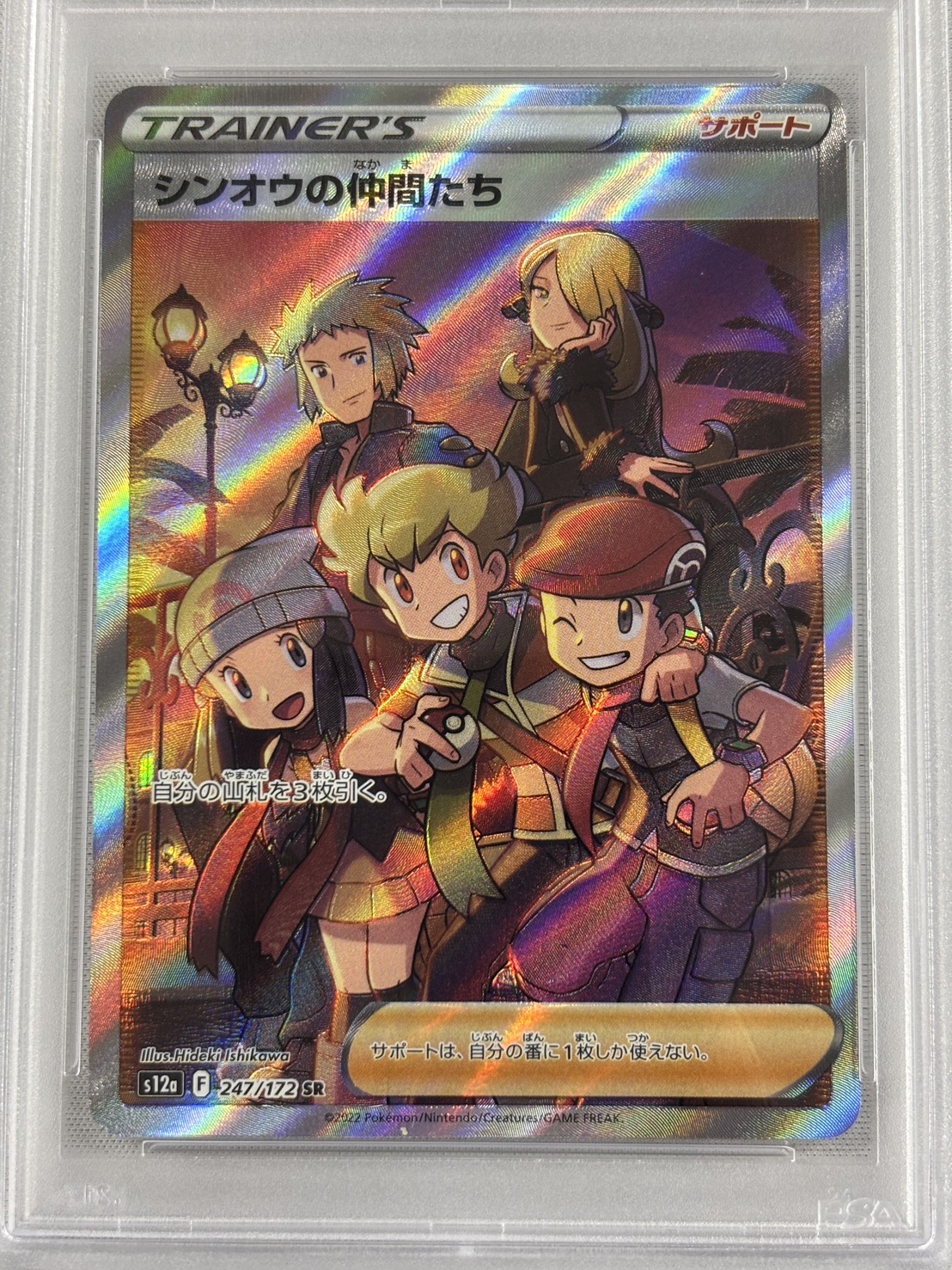 【PSA10】シンオウの仲間たち(247/172)[SR]【S12a】
