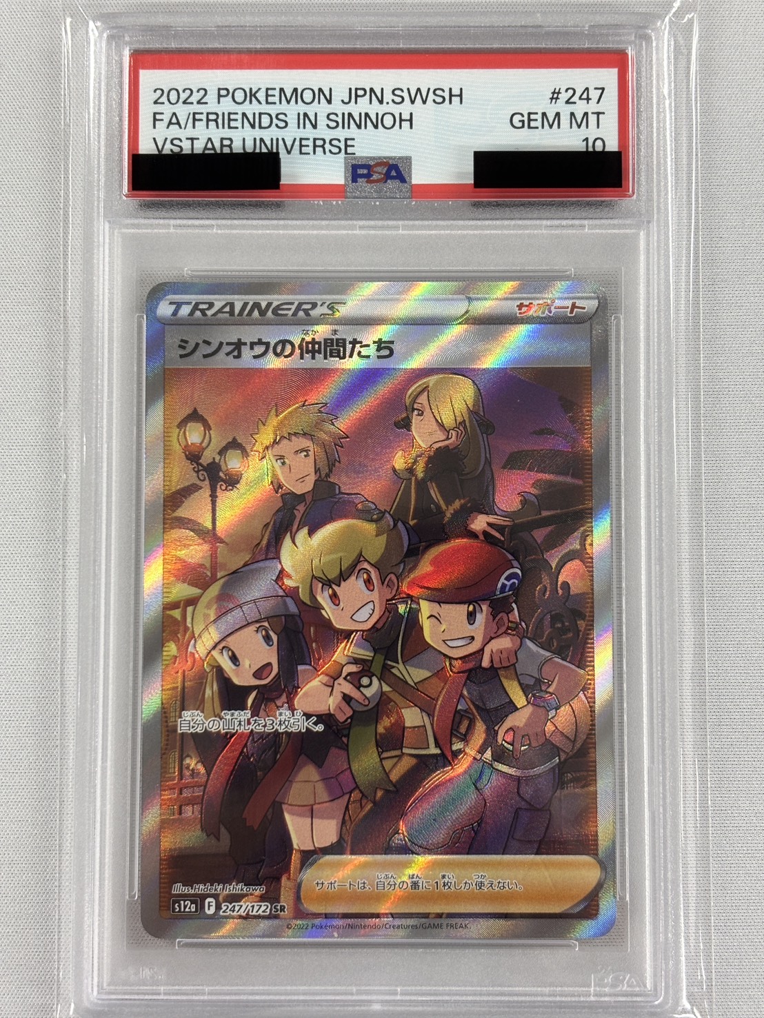 【PSA10】シンオウの仲間たち(247/172)[SR]【S12a】
