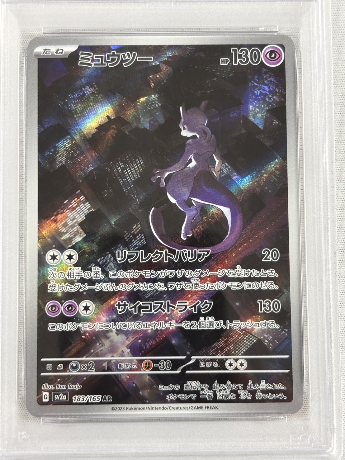 【PSA10】ミュウツー(183/165)[AR]【SV2a】