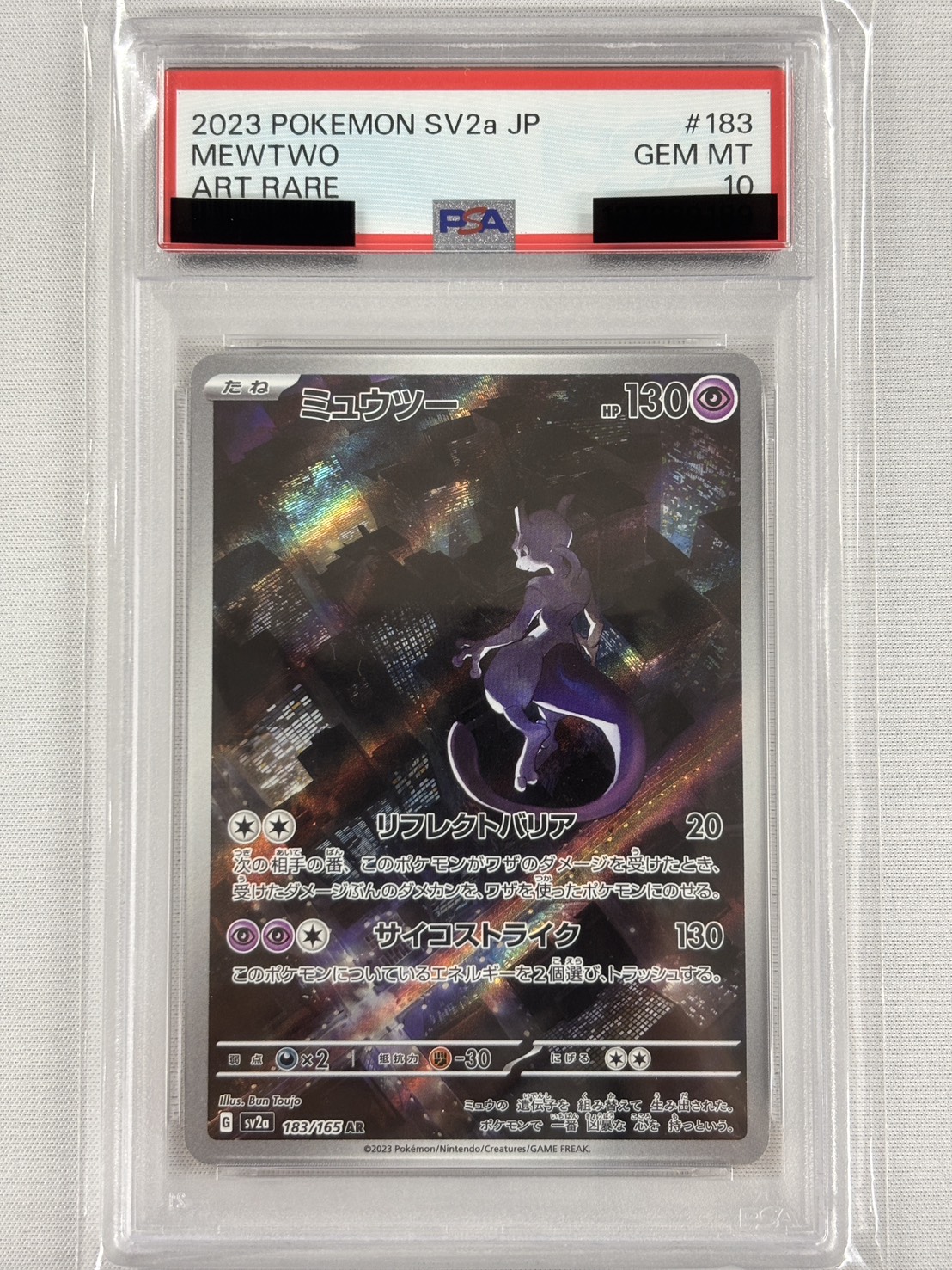【PSA10】ミュウツー(183/165)[AR]【SV2a】