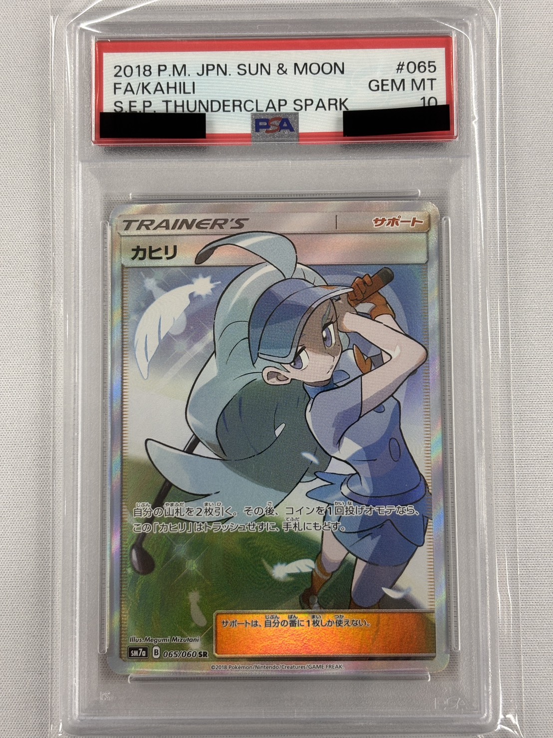 【PSA10】カヒリ(065/060)[SR]【sm7a】