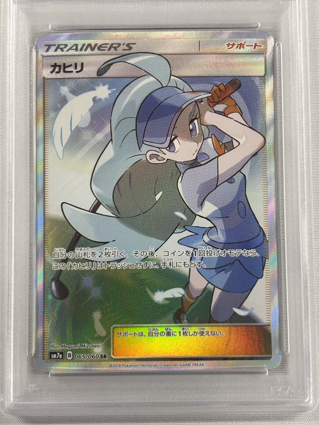 【PSA10】カヒリ(065/060)[SR]【sm7a】