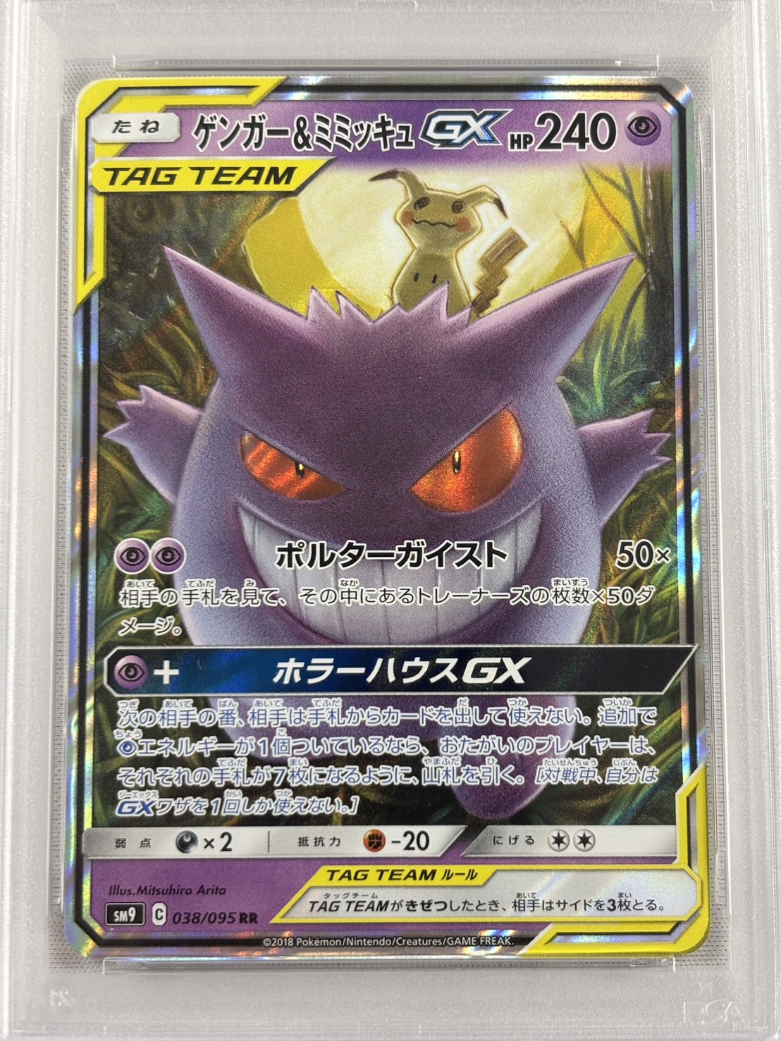 【PSA10】ゲンガー&ミミッキュGX(038/095)[RR]【sm9】