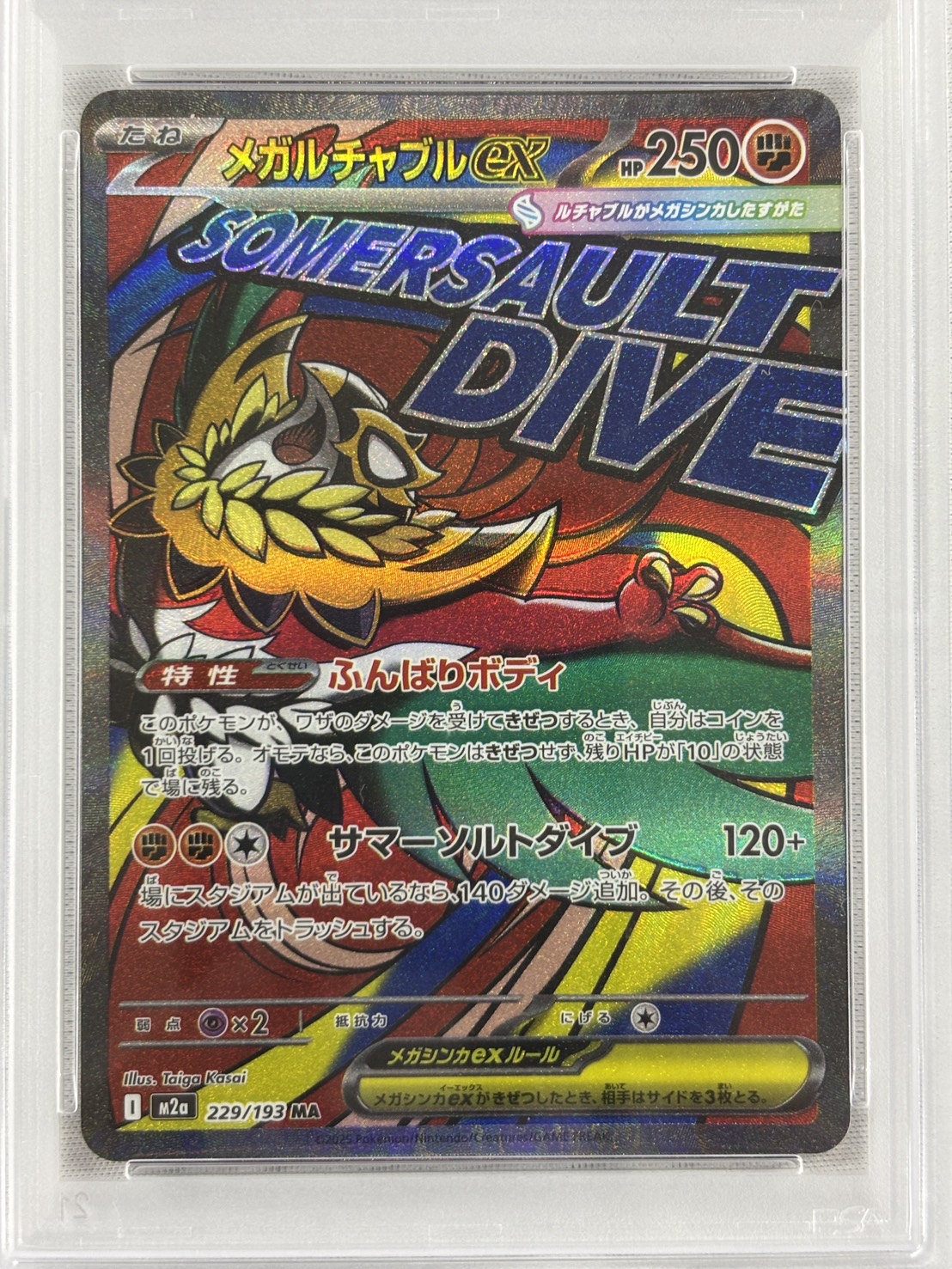 【PSA10】メガルチャブルex(229/193)［MA］【M2A】