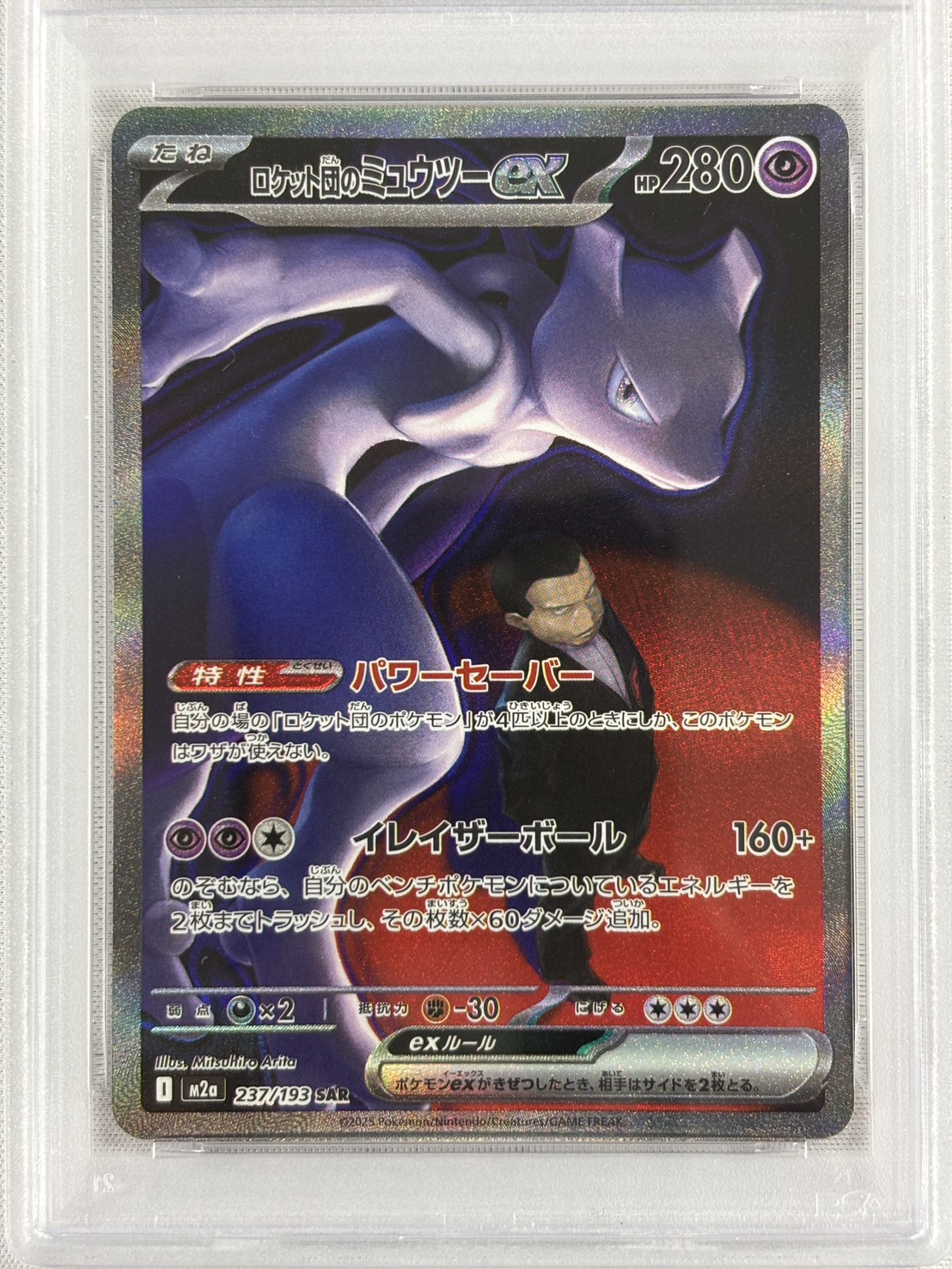 【PSA10】ロケット団のミュウツーex(237/193)［SAR］【M2A】
