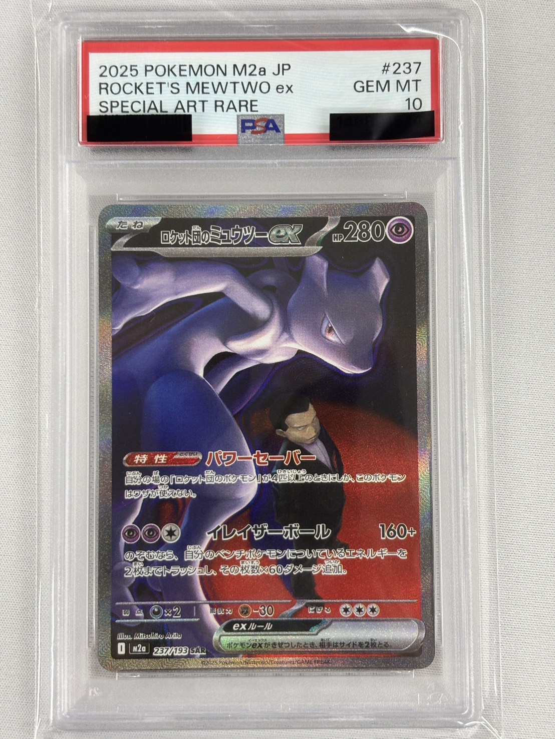 【PSA10】ロケット団のミュウツーex(237/193)［SAR］【M2A】