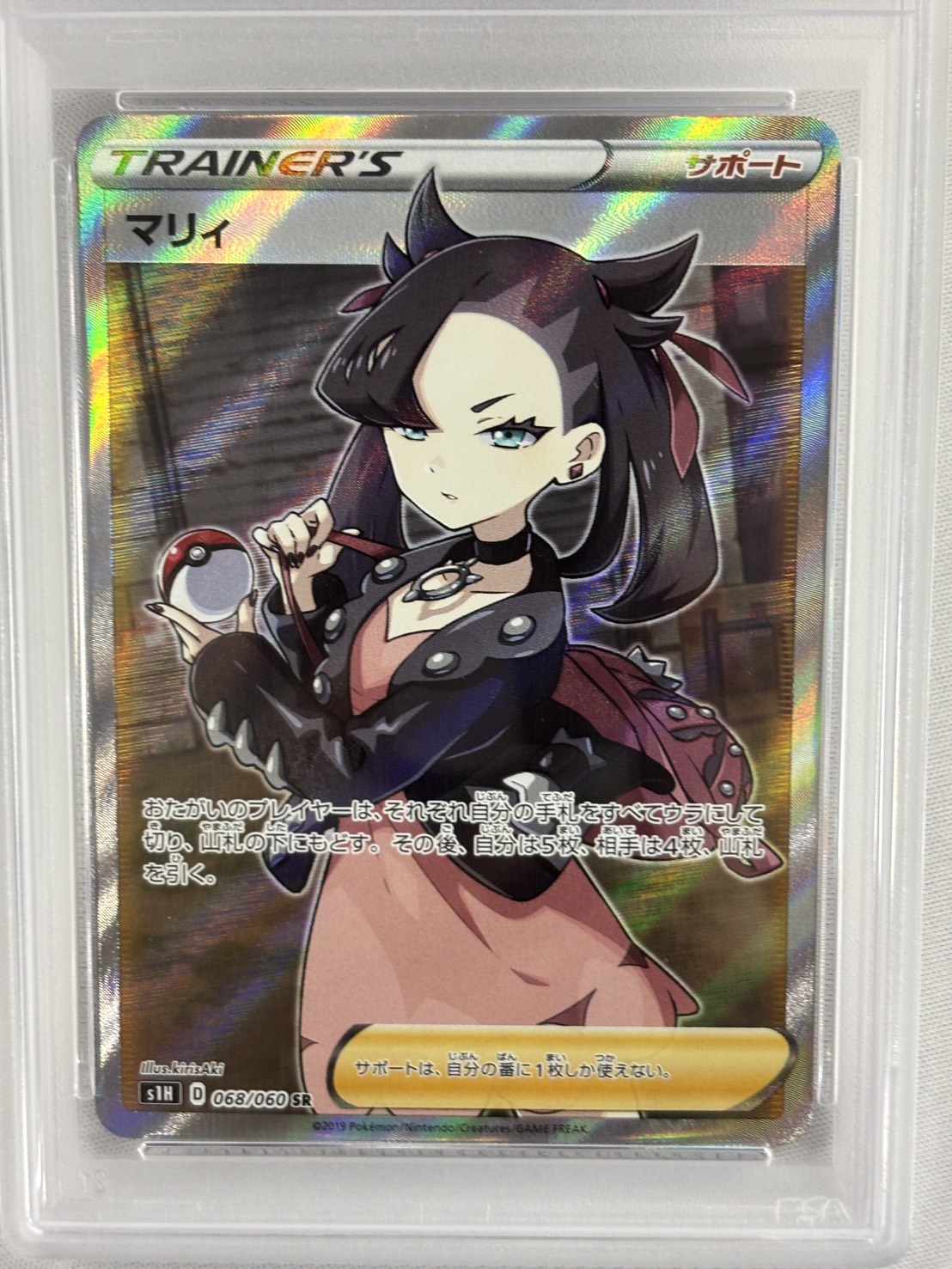 【PSA10】マリィ(068/060)[SR]【S1H】