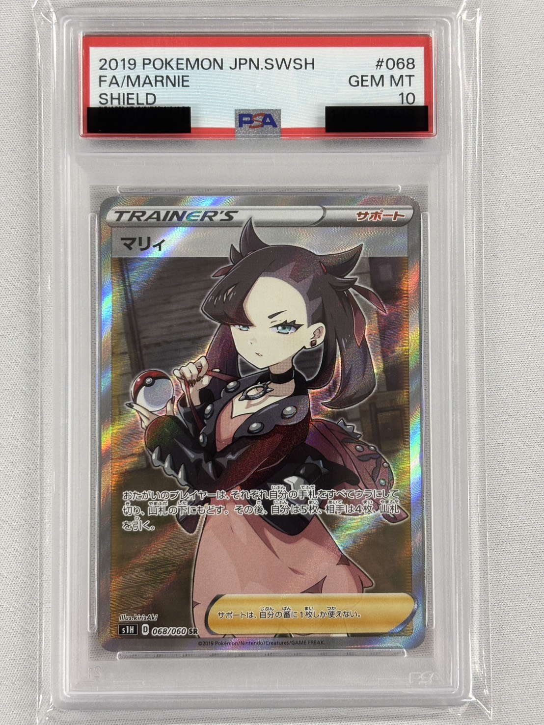 【PSA10】マリィ(068/060)[SR]【S1H】