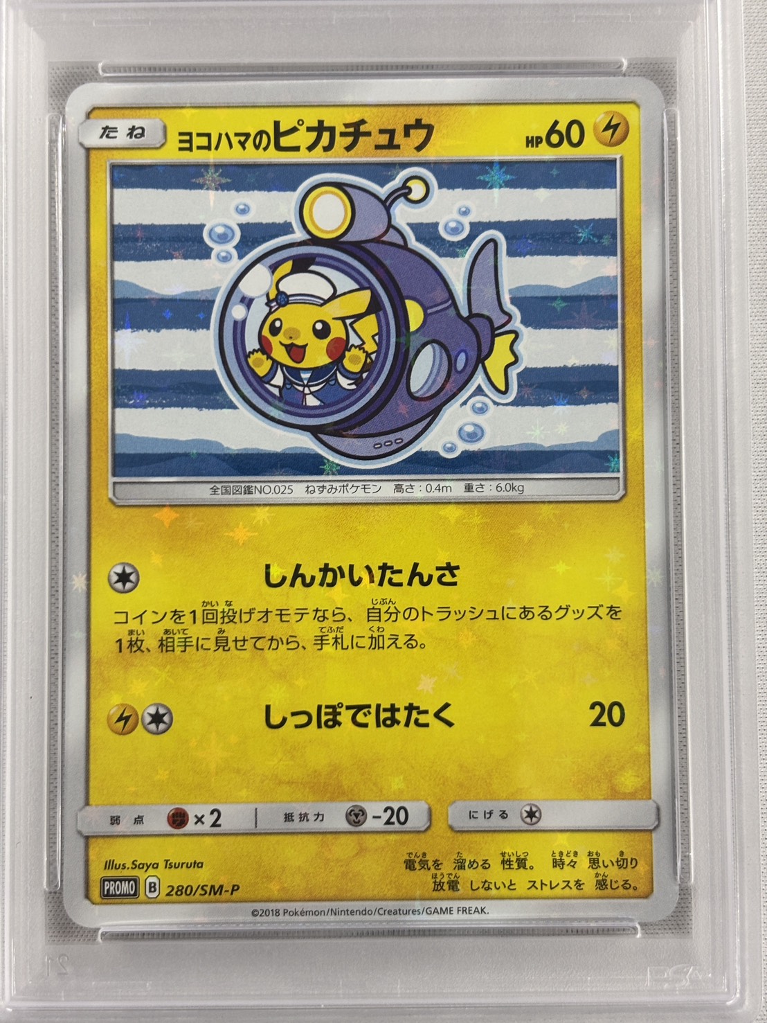 【PSA10】ヨコハマのピカチュウ(280/SM-P)[P]【プロモ】