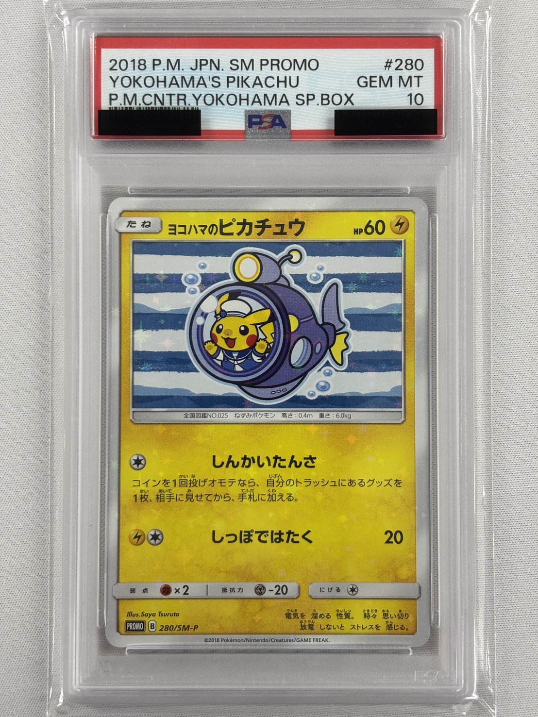 【PSA10】ヨコハマのピカチュウ(280/SM-P)[P]【プロモ】