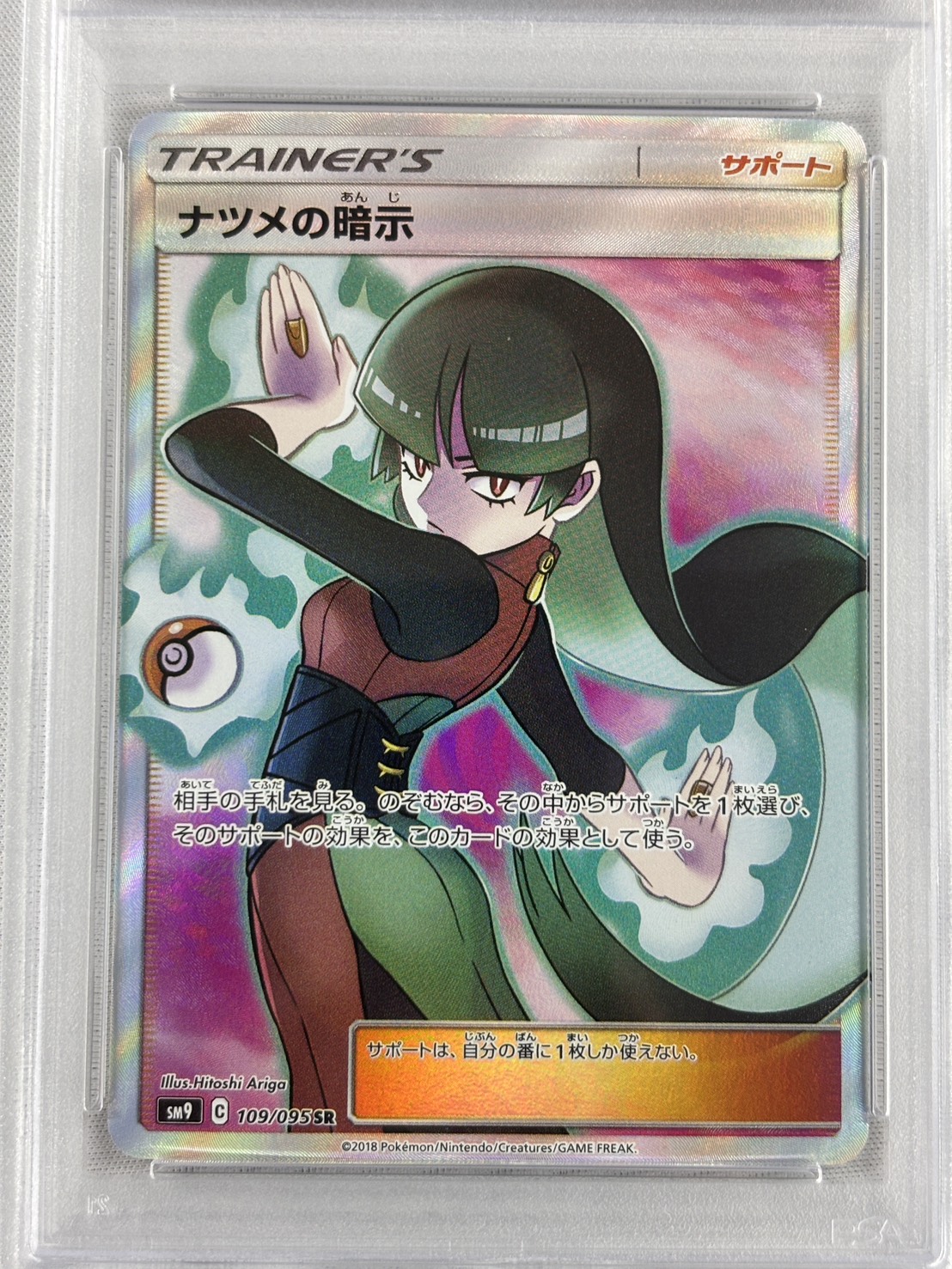 【PSA10】ナツメの暗示(109/095)[SR]【sm9】