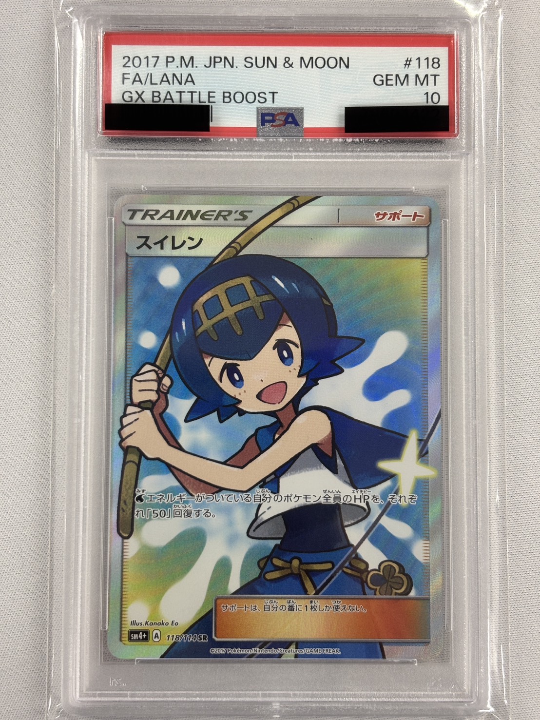 【PSA10】スイレン(118/114)[SR]【sm4】