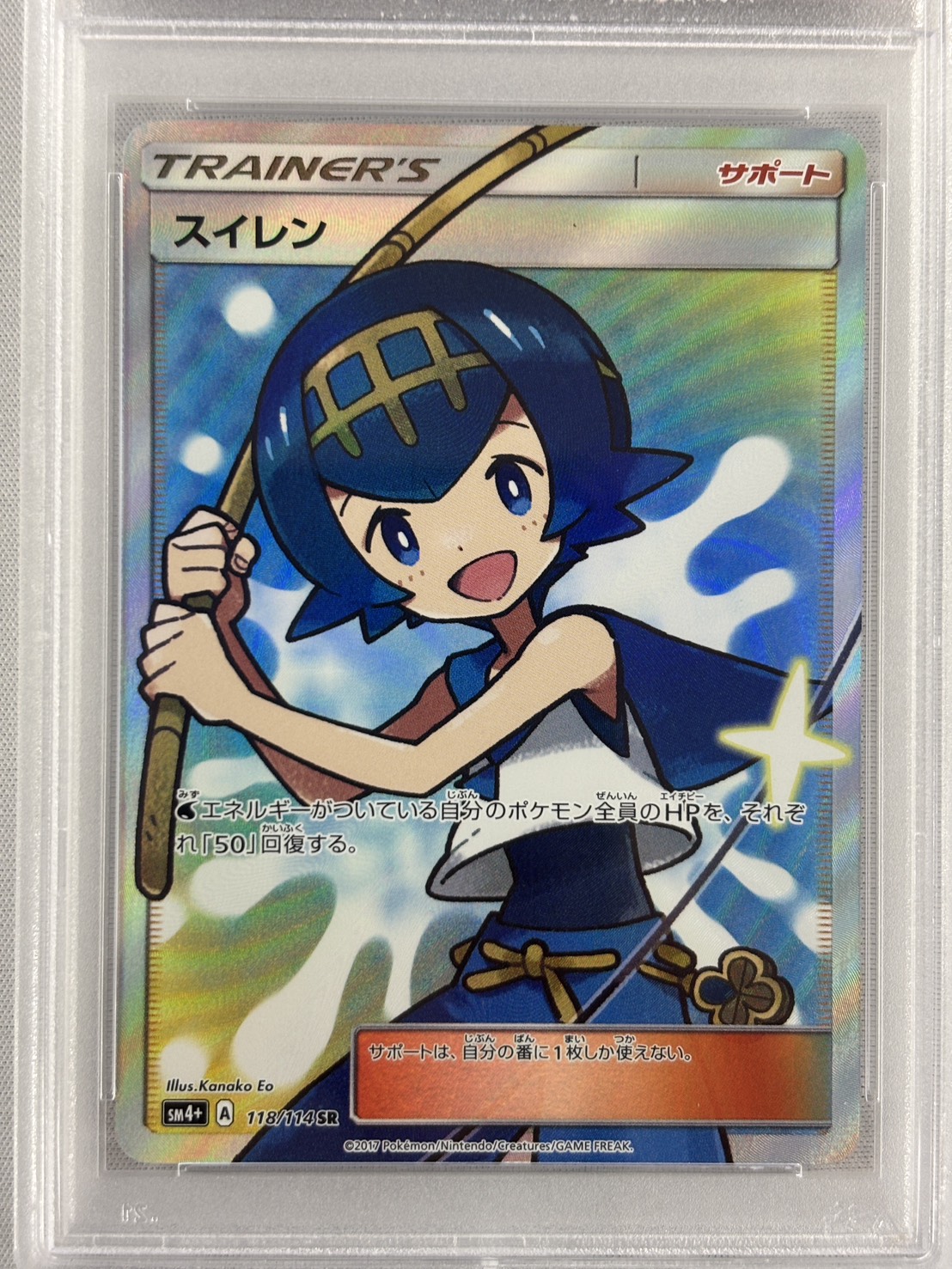 【PSA10】スイレン(118/114)[SR]【sm4】
