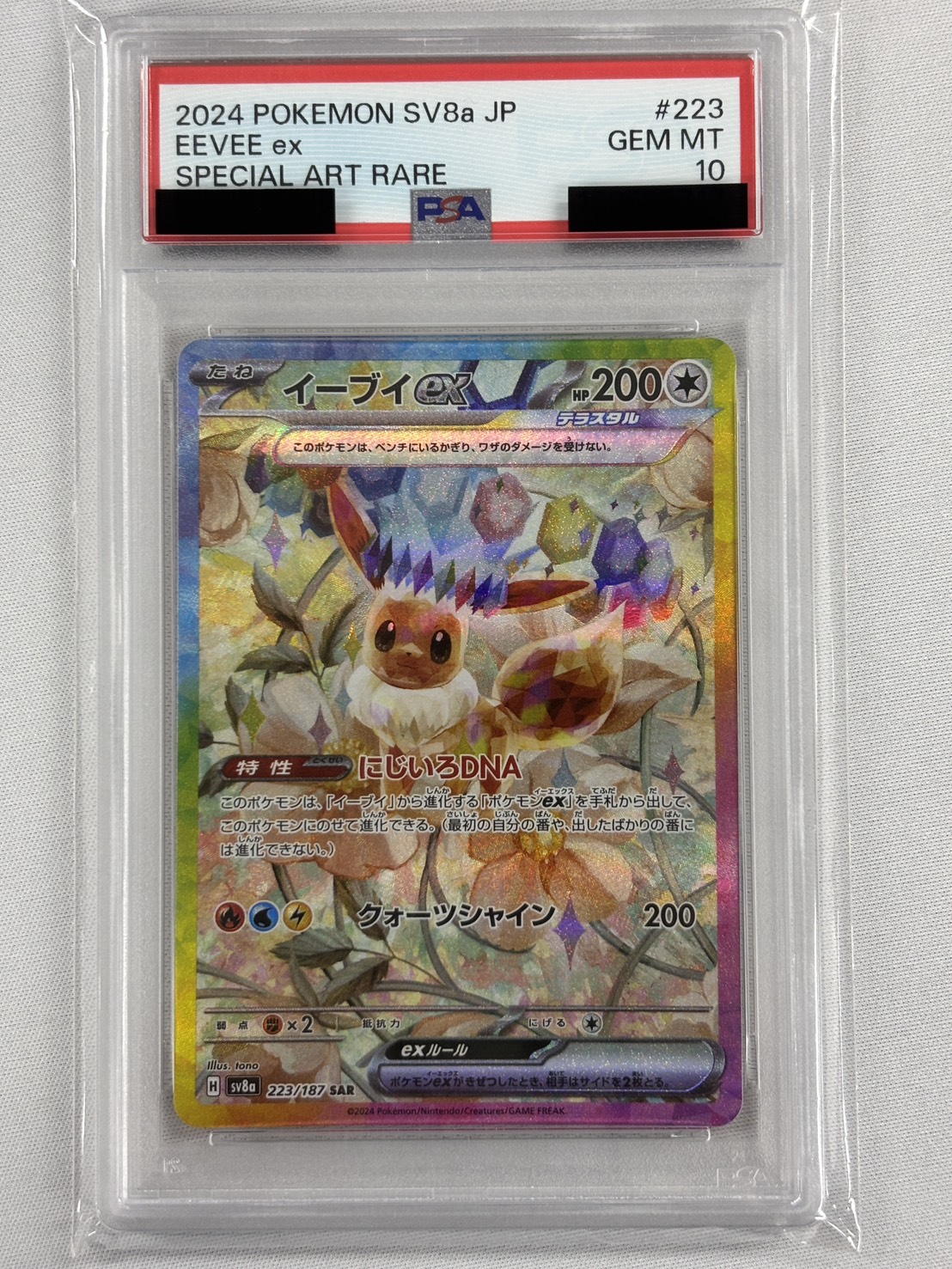 【PSA10】イーブイex(223/187)[SAR]【SV8a】