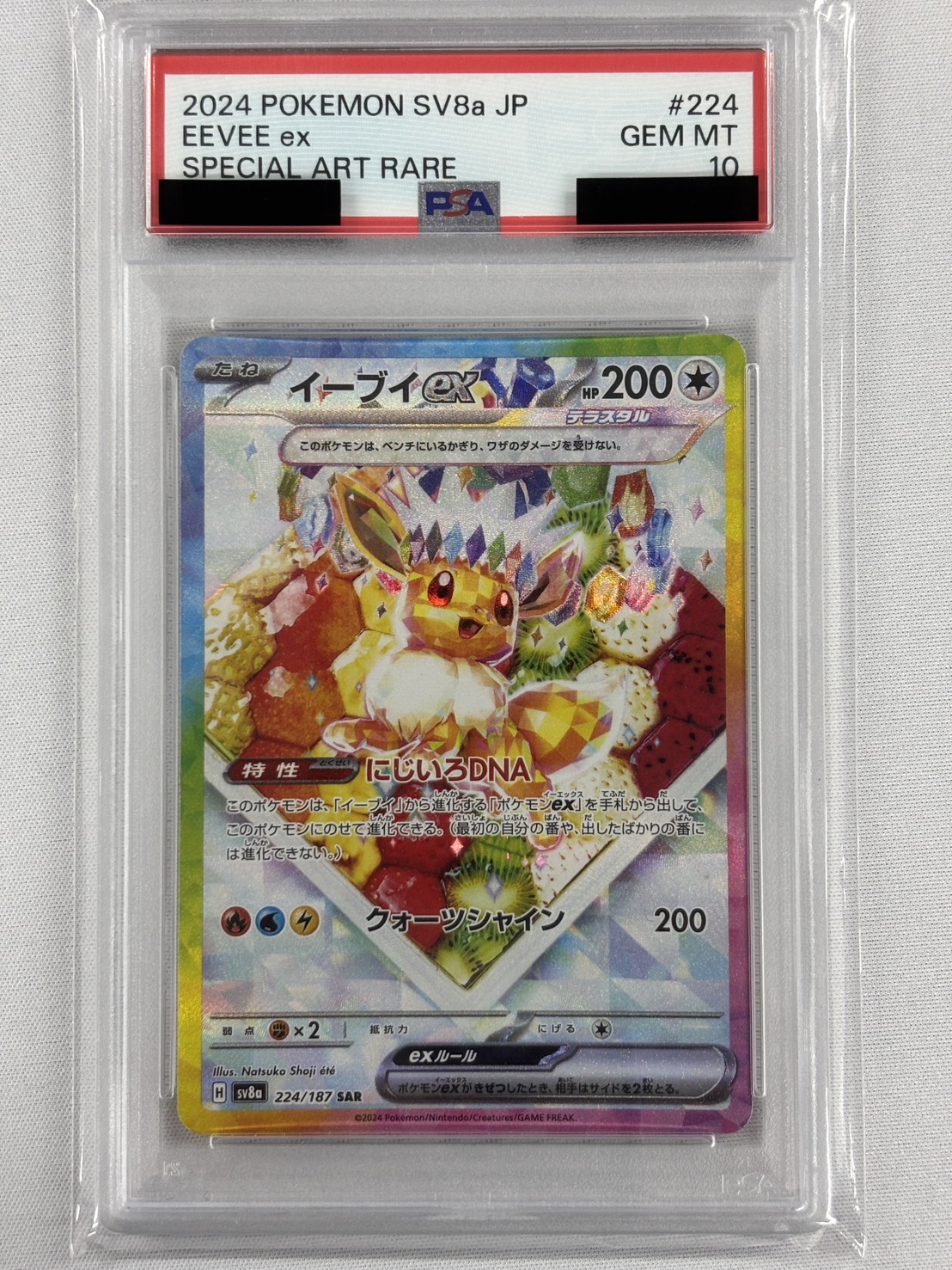 【PSA10】イーブイex(224/187)[SAR]【SV8a】
