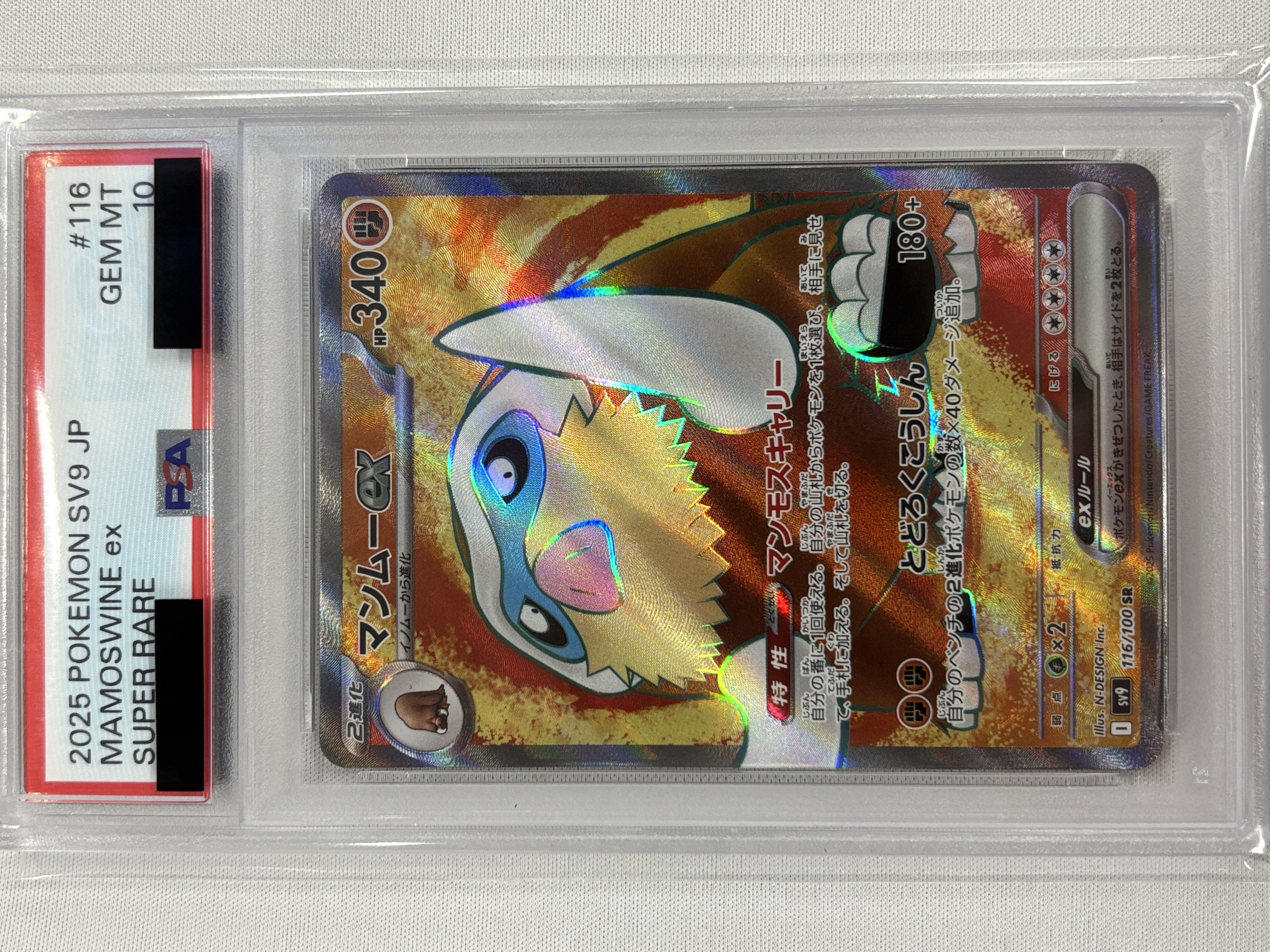 【PSA10】マンムーex(116/100)[SR]【SV9】