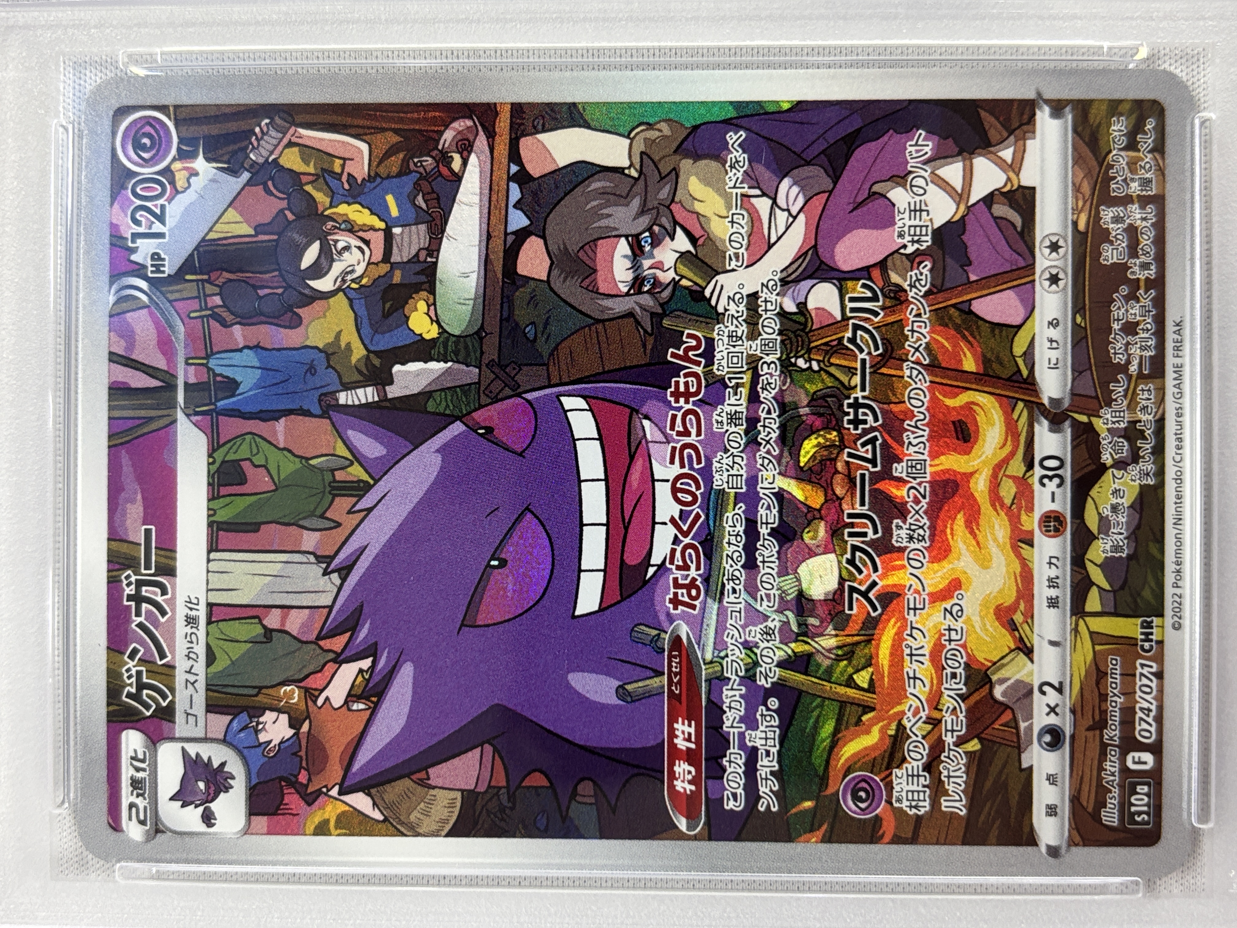 【PSA10】ゲンガー(074/071)[CHR]【S10a】