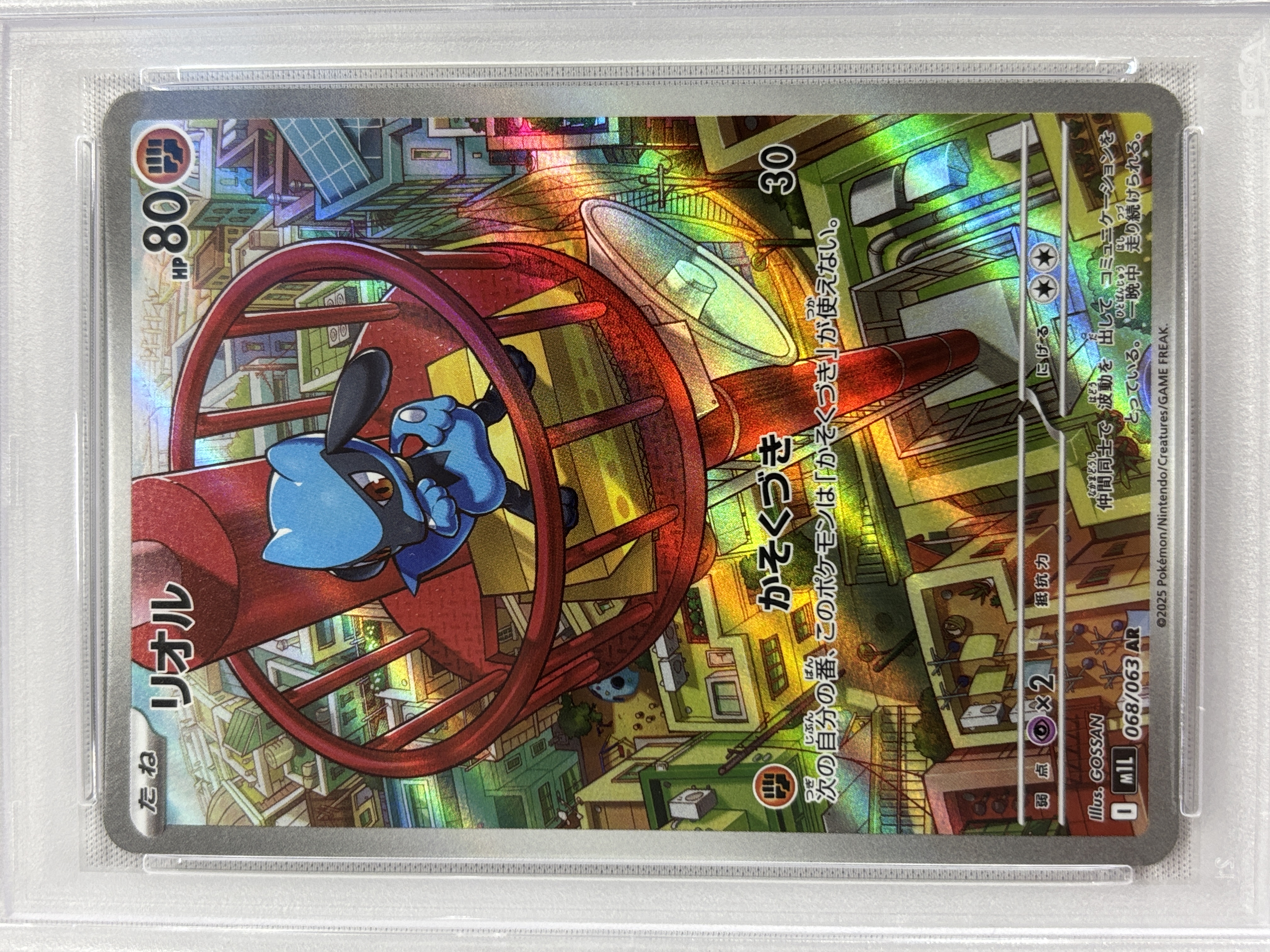 【PSA10】リオル(068/063)[AR]【M1L】