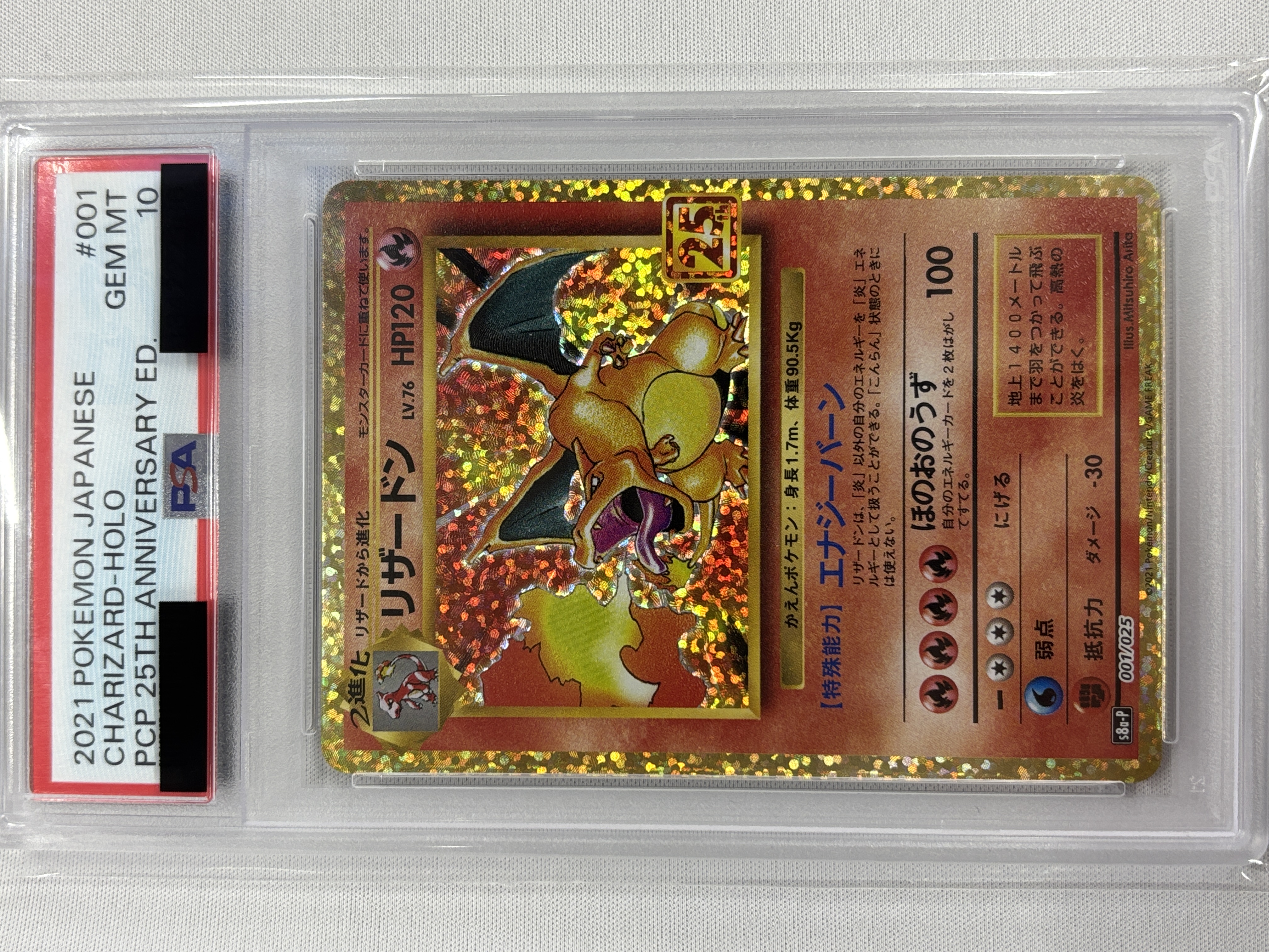 【PSA10】リザードン(001/025)[P]【S8a-P】