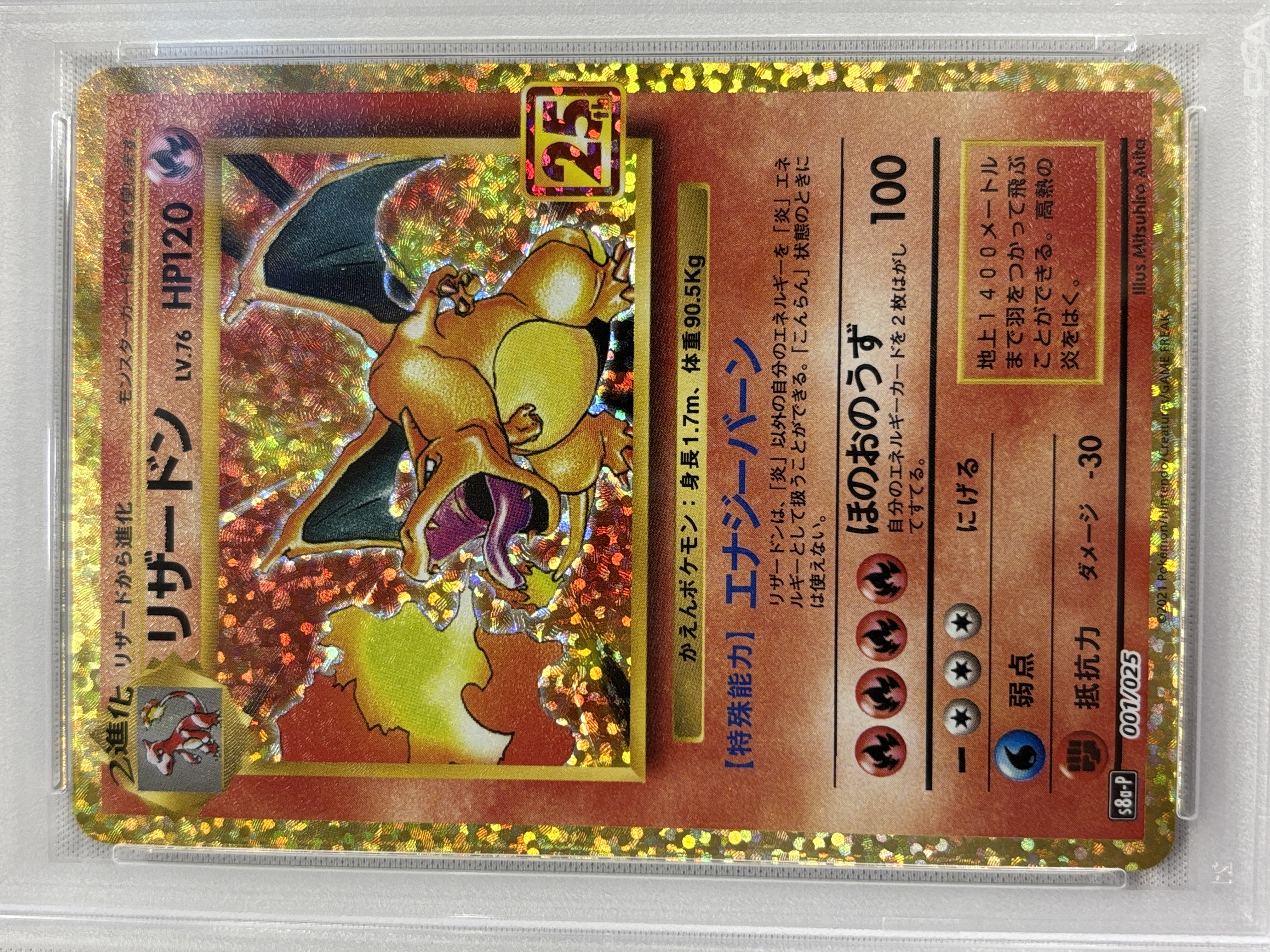 【PSA10】リザードン(001/025)[P]【S8a-P】