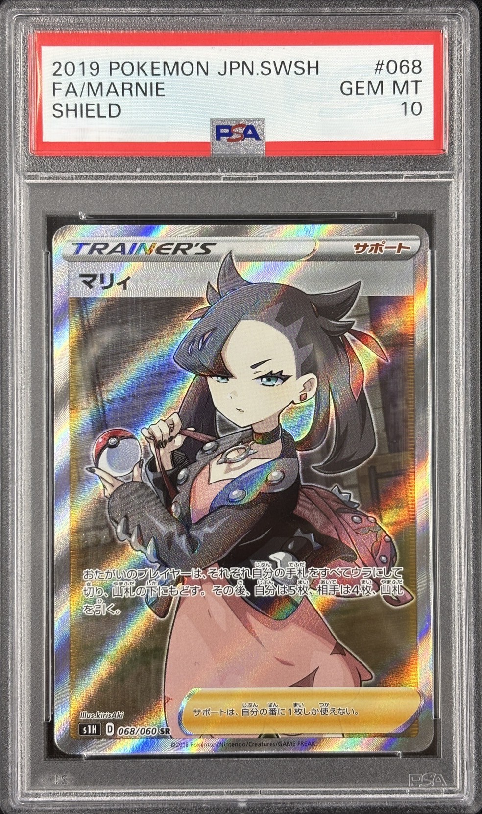 【PSA10】マリィ(068/060)[SR]【S1H】