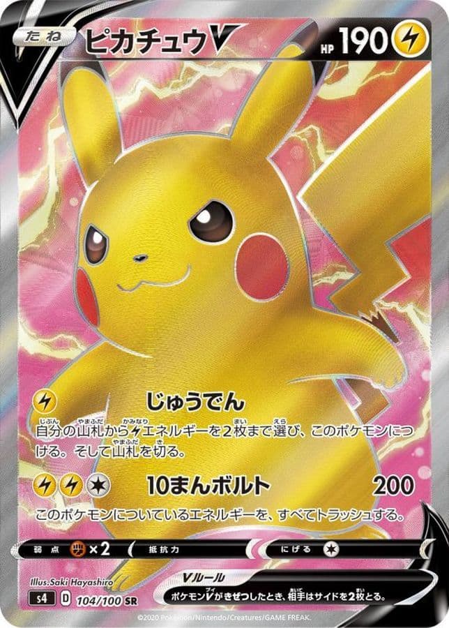 【SALE】【状態B】ピカチュウV(104/100)[SR]【S4】